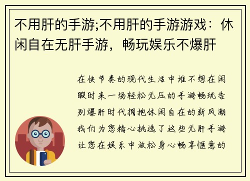 不用肝的手游;不用肝的手游游戏：休闲自在无肝手游，畅玩娱乐不爆肝