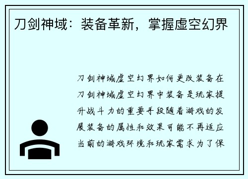 刀剑神域：装备革新，掌握虚空幻界