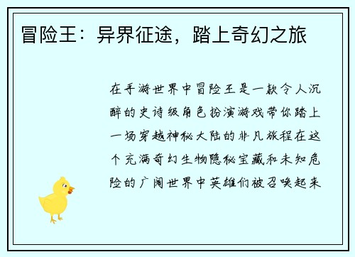冒险王：异界征途，踏上奇幻之旅