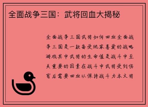 全面战争三国：武将回血大揭秘
