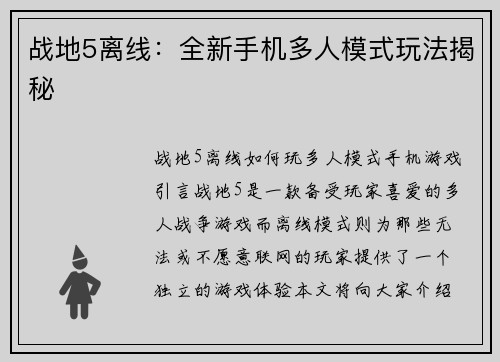 战地5离线：全新手机多人模式玩法揭秘
