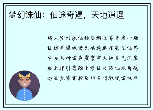 梦幻诛仙：仙途奇遇，天地逍遥