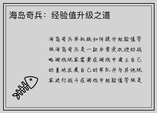 海岛奇兵：经验值升级之道