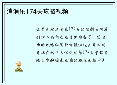 消消乐174关攻略视频