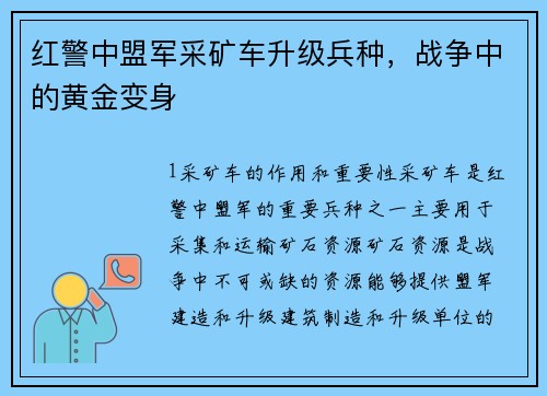 红警中盟军采矿车升级兵种，战争中的黄金变身
