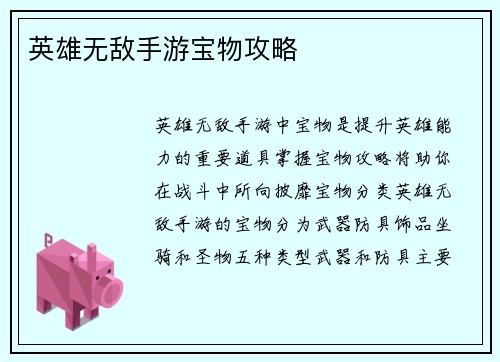 英雄无敌手游宝物攻略