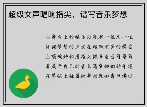 超级女声唱响指尖，谱写音乐梦想