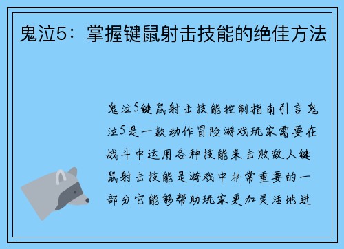 鬼泣5：掌握键鼠射击技能的绝佳方法