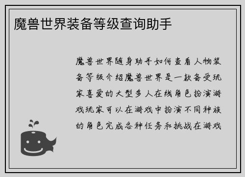 魔兽世界装备等级查询助手