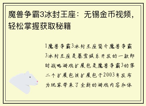 魔兽争霸3冰封王座：无锡金币视频，轻松掌握获取秘籍