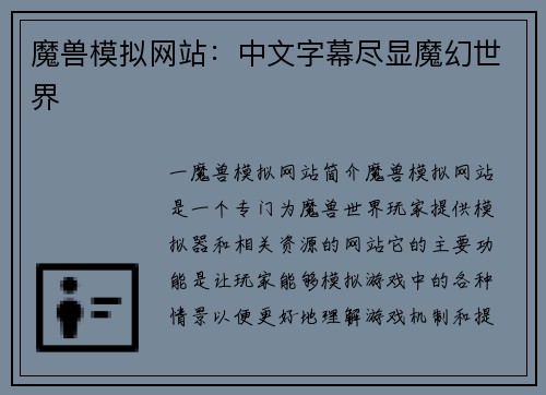 魔兽模拟网站：中文字幕尽显魔幻世界